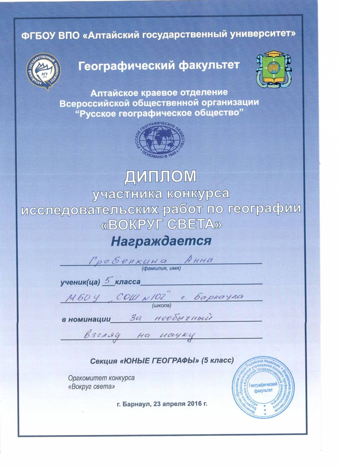 Работа по географии на конкурс Работа по географии на конкурс
